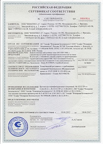 Сертификат пожарный OSB стеновые