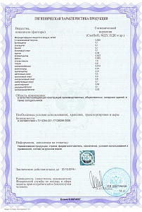 Сертификат гигиенический 2стр